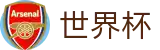 FIFA 2026世界杯购彩服务平台 · 赛事分析入口